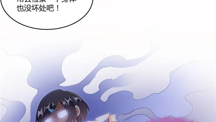 第42话 大叔，我真不是骗子 第53页