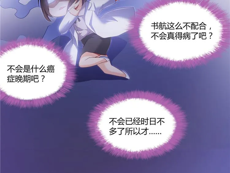 第42话 大叔，我真不是骗子 第54页