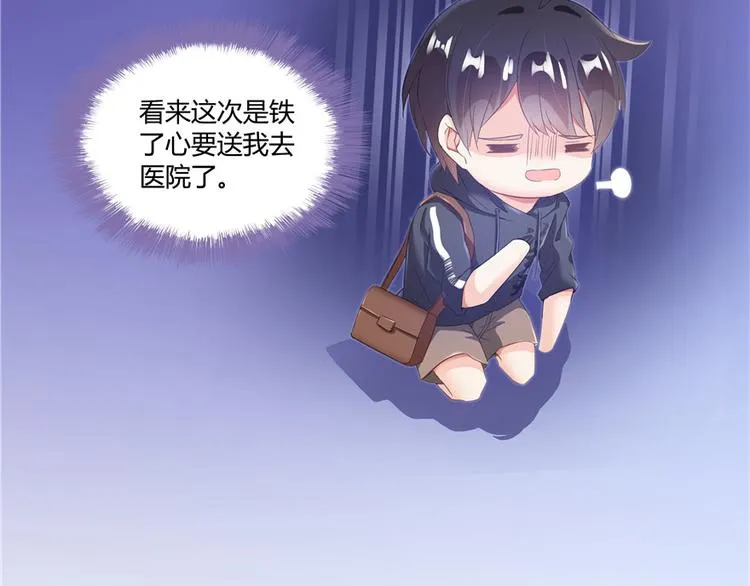 第42话 大叔，我真不是骗子 第56页
