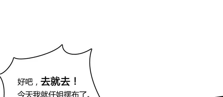第42话 大叔，我真不是骗子 第58页