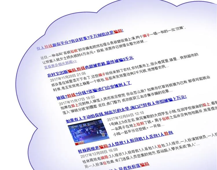 第42话 大叔，我真不是骗子 第80页