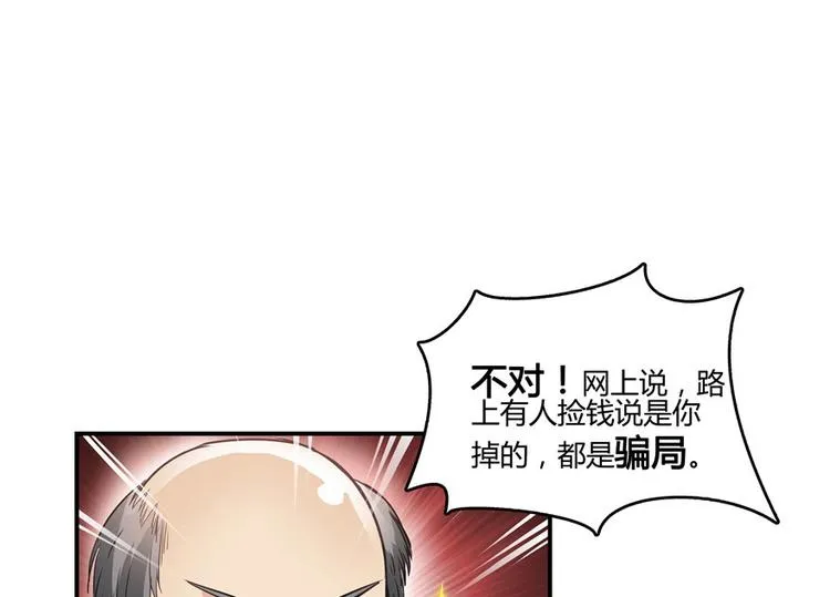 第42话 大叔，我真不是骗子 第82页