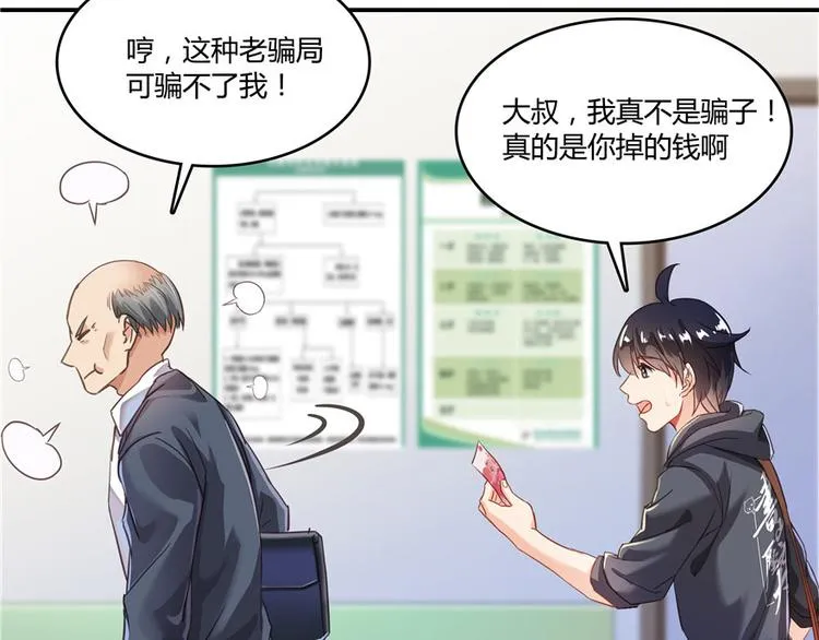 第42话 大叔，我真不是骗子 第86页