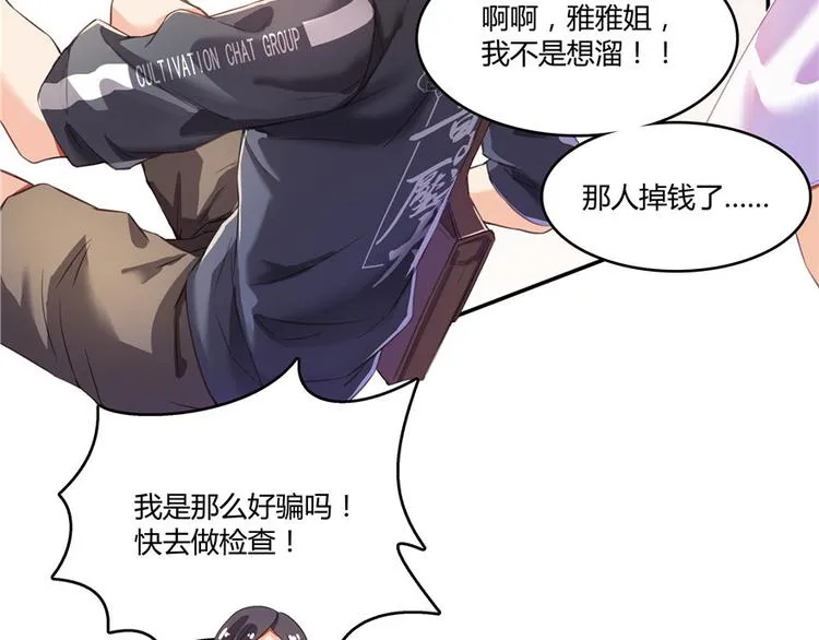 第42话 大叔，我真不是骗子 第92页
