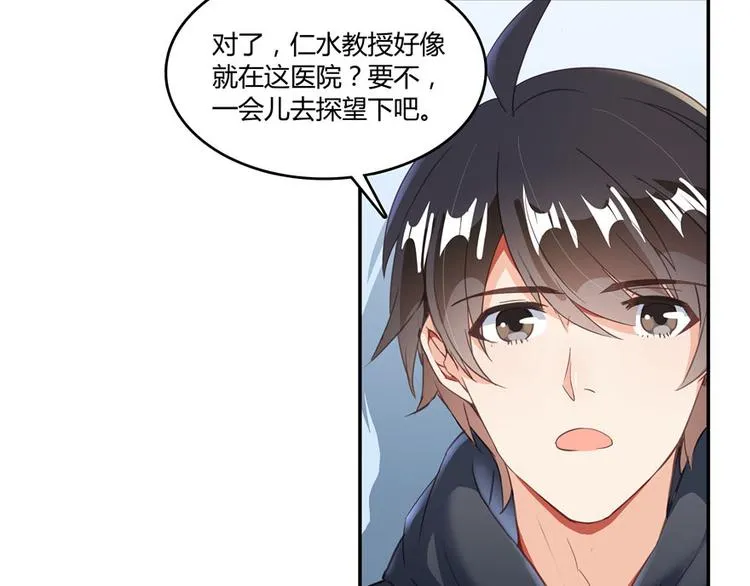 第42话 大叔，我真不是骗子 第107页