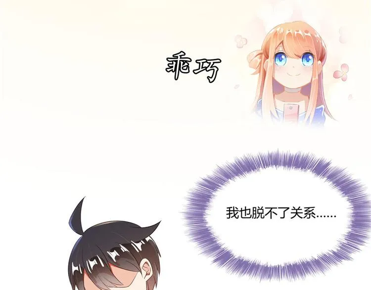 第42话 大叔，我真不是骗子 第111页