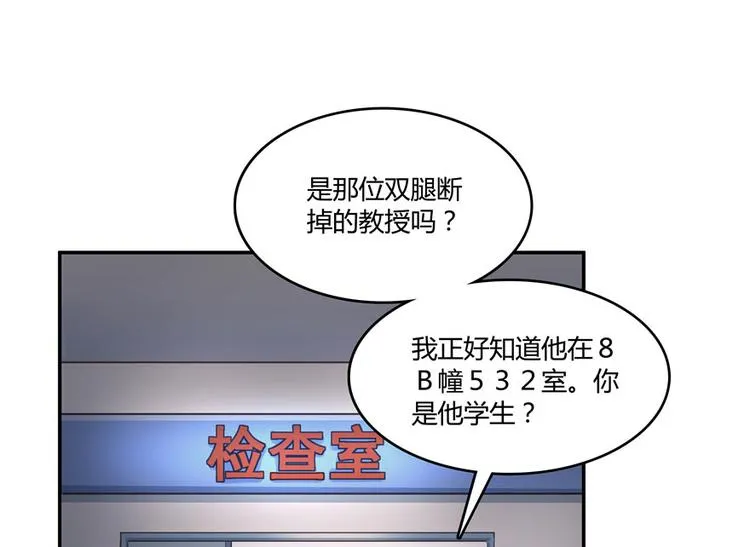 第42话 大叔，我真不是骗子 第114页