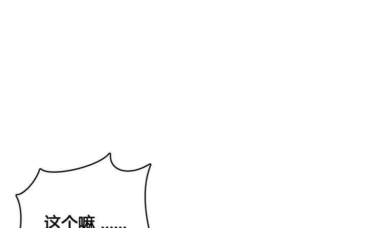 第42话 大叔，我真不是骗子 第120页