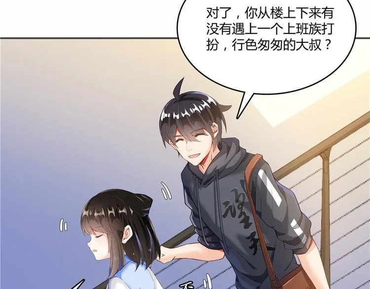 第44话 很逗的烂好人 第31页