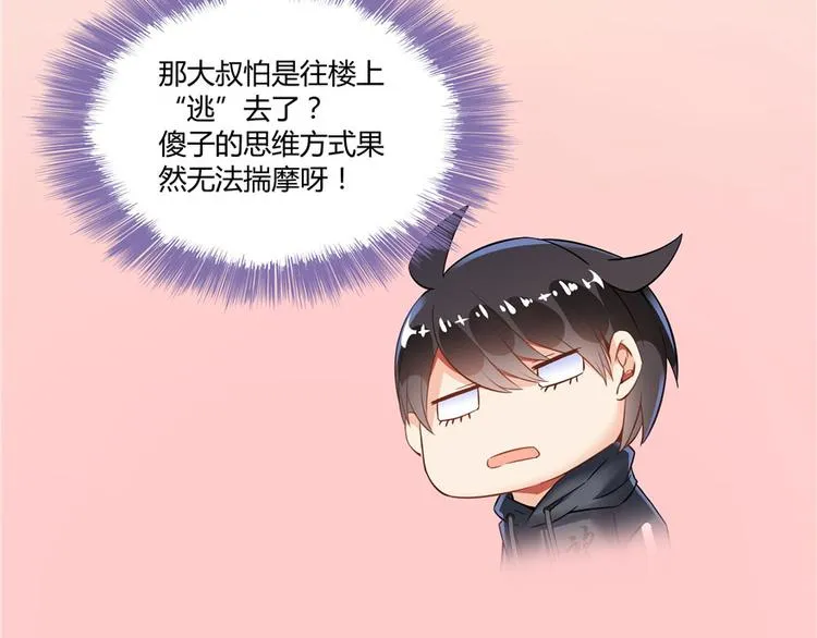 第44话 很逗的烂好人 第34页