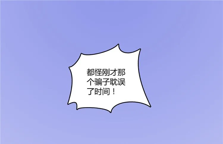 第44话 很逗的烂好人 第75页