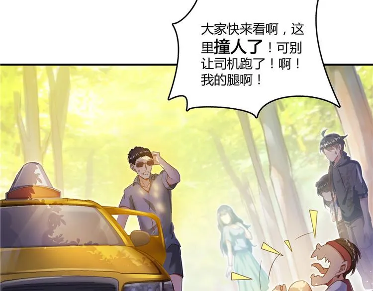 第44话 很逗的烂好人 第100页