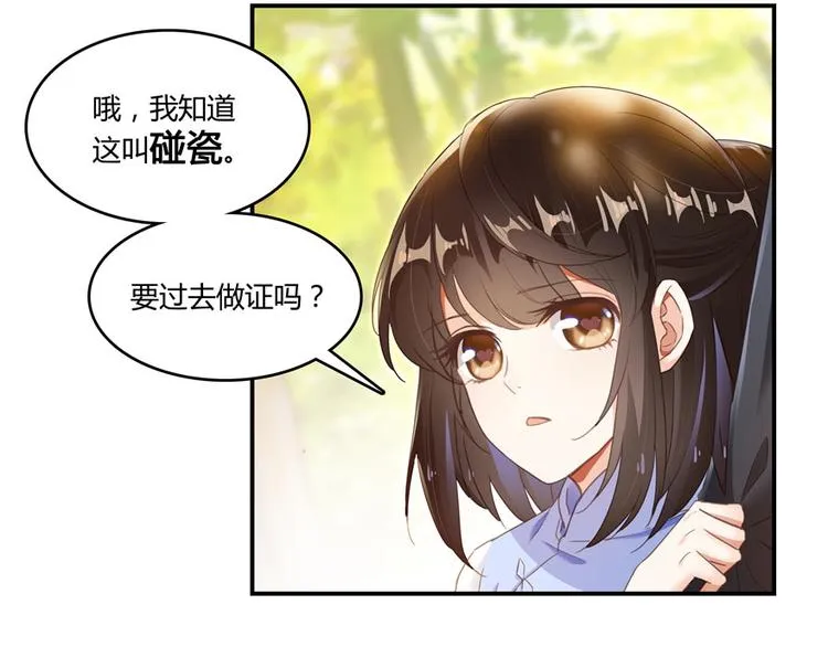 第44话 很逗的烂好人 第103页