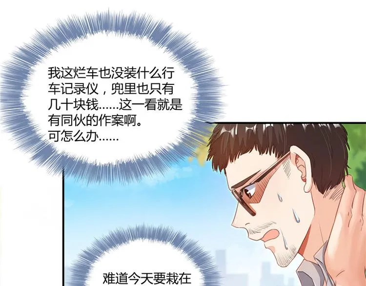 第44话 很逗的烂好人 第121页