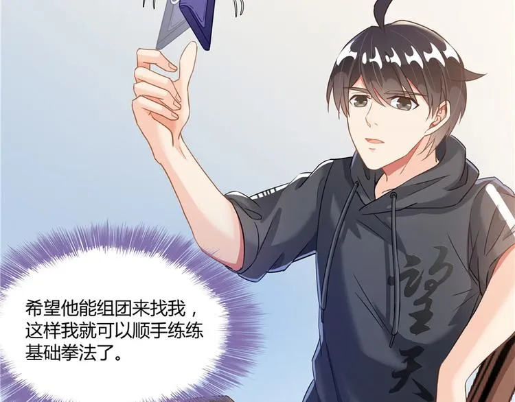 第45话 为啥前辈要用聊天软件 第7页
