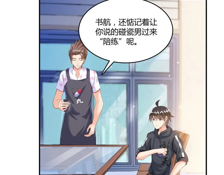 第45话 为啥前辈要用聊天软件 第10页