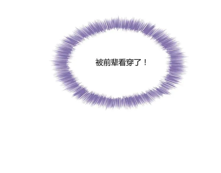 第45话 为啥前辈要用聊天软件 第14页