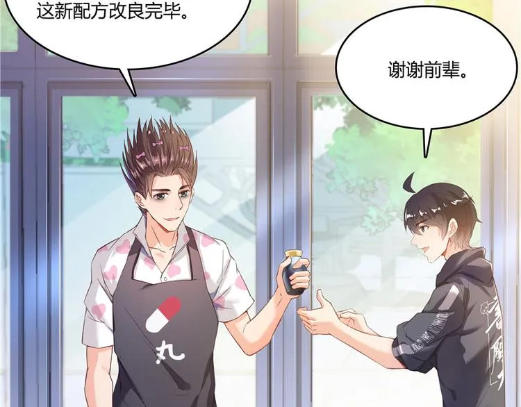 第45话 为啥前辈要用聊天软件 第23页