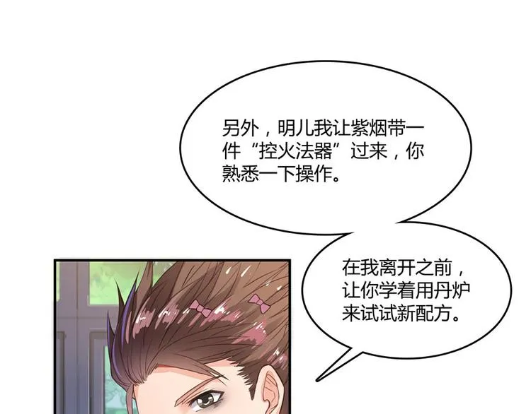 第45话 为啥前辈要用聊天软件 第25页