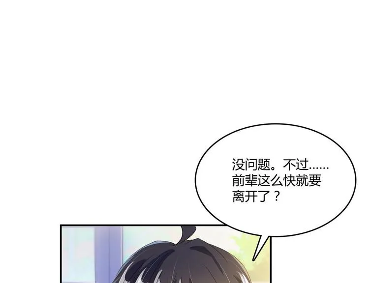 第45话 为啥前辈要用聊天软件 第29页