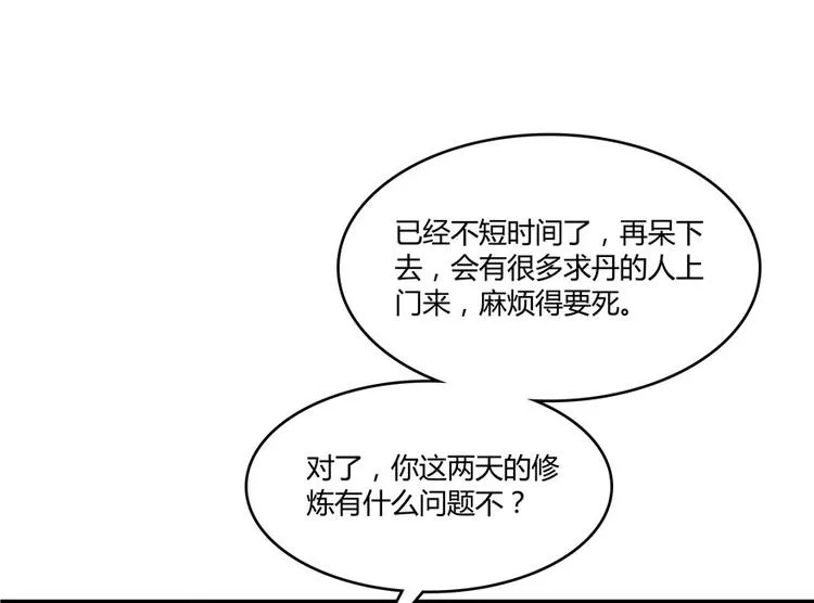第45话 为啥前辈要用聊天软件 第32页