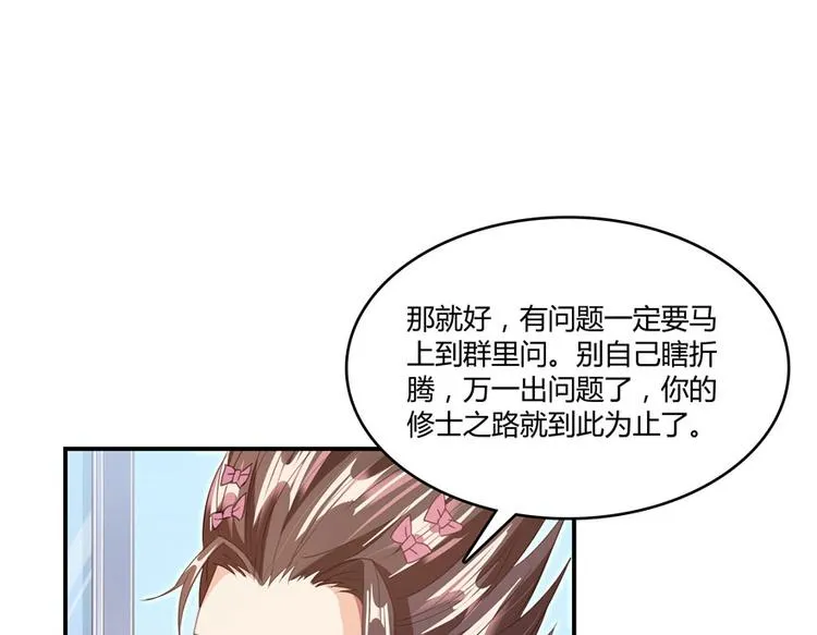 第45话 为啥前辈要用聊天软件 第35页