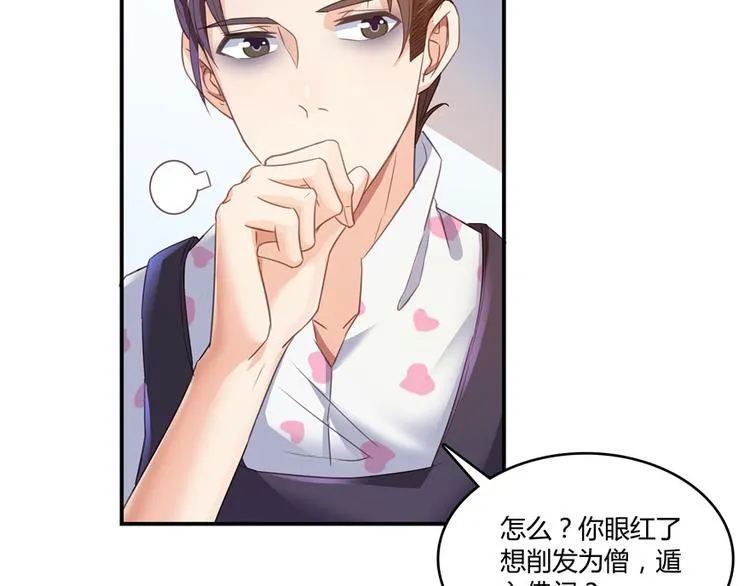 第45话 为啥前辈要用聊天软件 第45页