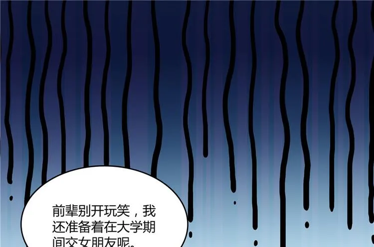 第45话 为啥前辈要用聊天软件 第47页