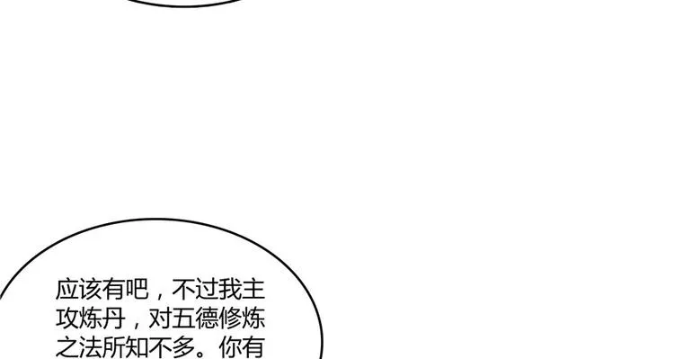 第45话 为啥前辈要用聊天软件 第50页