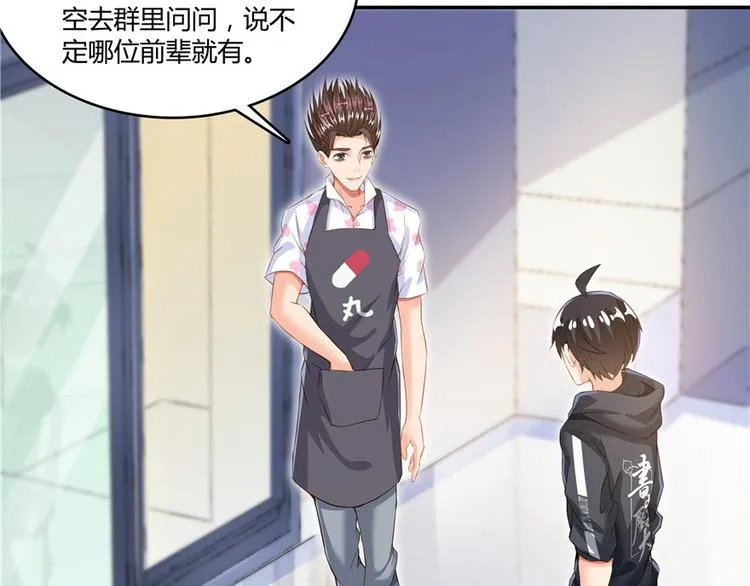 第45话 为啥前辈要用聊天软件 第51页
