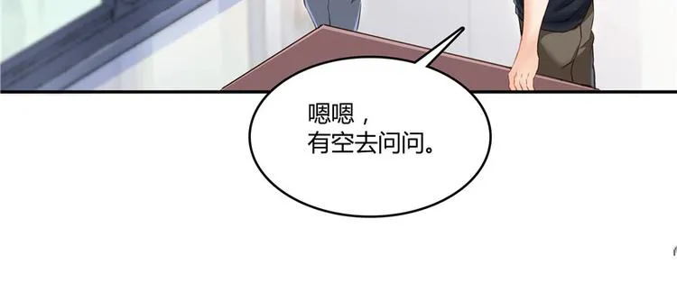 第45话 为啥前辈要用聊天软件 第52页