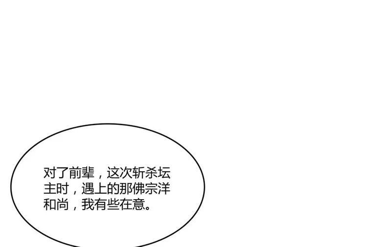 第45话 为啥前辈要用聊天软件 第53页