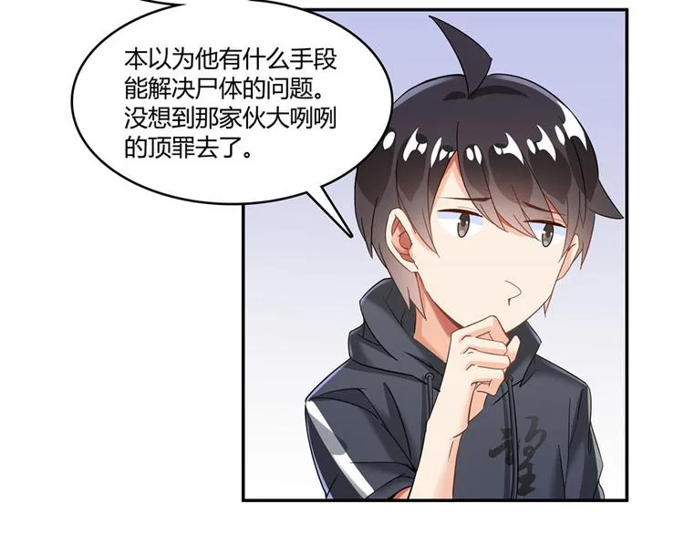 第45话 为啥前辈要用聊天软件 第54页
