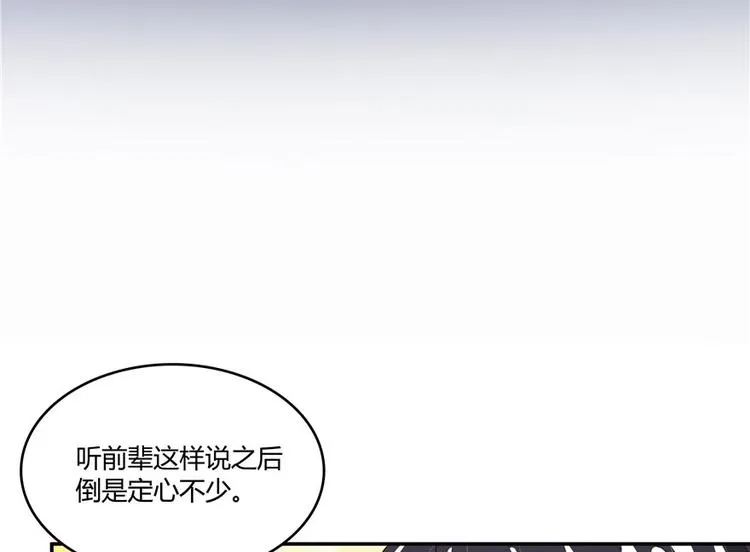 第45话 为啥前辈要用聊天软件 第63页
