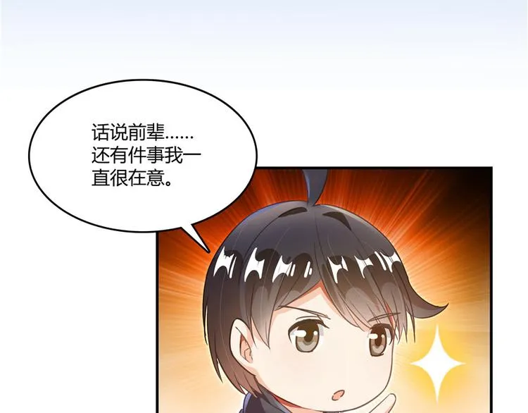 第45话 为啥前辈要用聊天软件 第70页