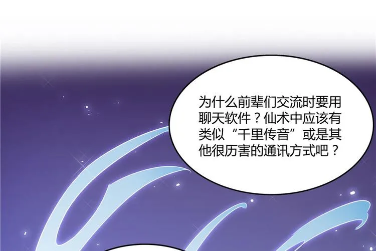 第45话 为啥前辈要用聊天软件 第72页
