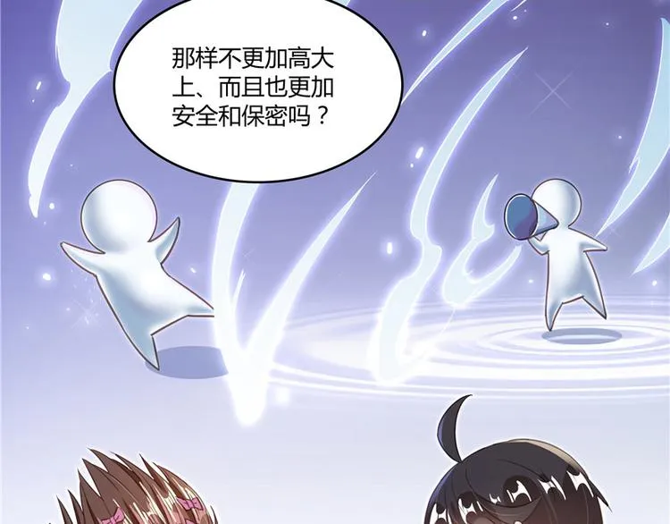 第45话 为啥前辈要用聊天软件 第73页