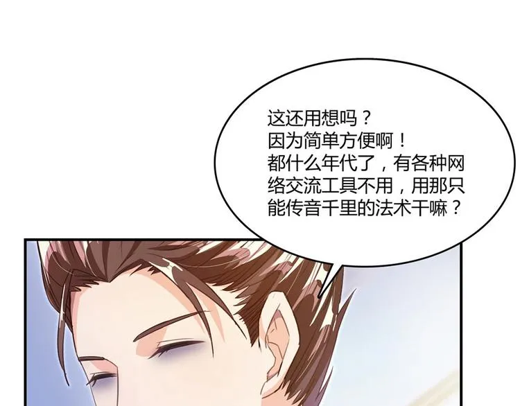 第45话 为啥前辈要用聊天软件 第75页