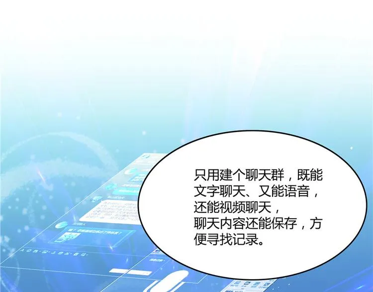 第45话 为啥前辈要用聊天软件 第77页