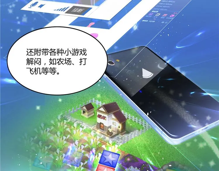 第45话 为啥前辈要用聊天软件 第79页