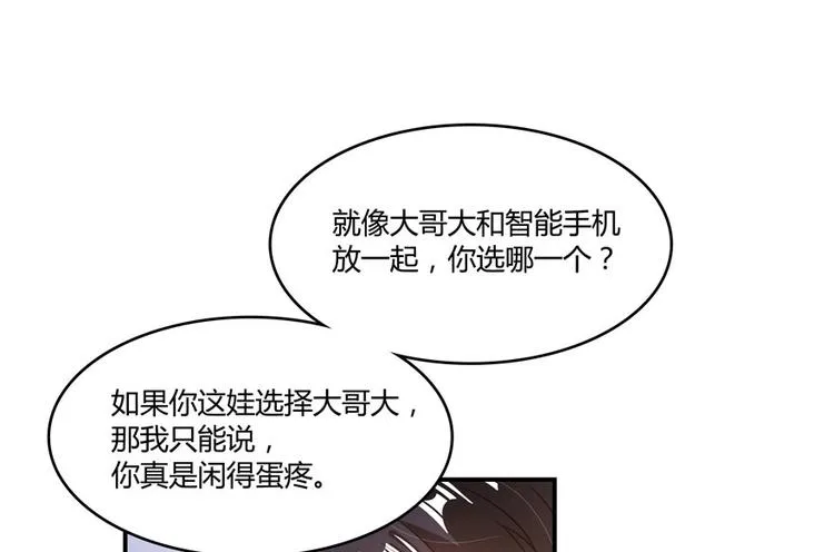 第45话 为啥前辈要用聊天软件 第86页