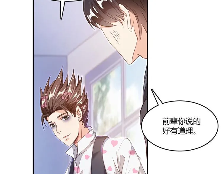 第45话 为啥前辈要用聊天软件 第87页