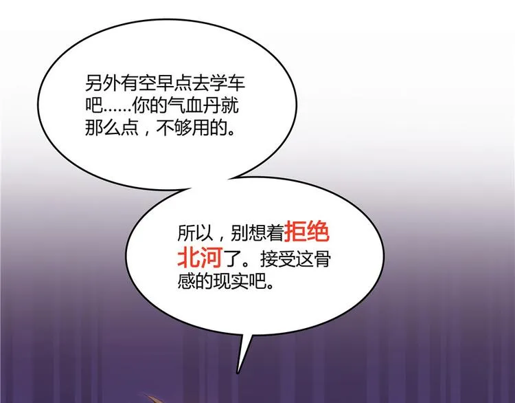 第45话 为啥前辈要用聊天软件 第90页