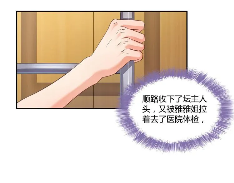 第45话 为啥前辈要用聊天软件 第106页