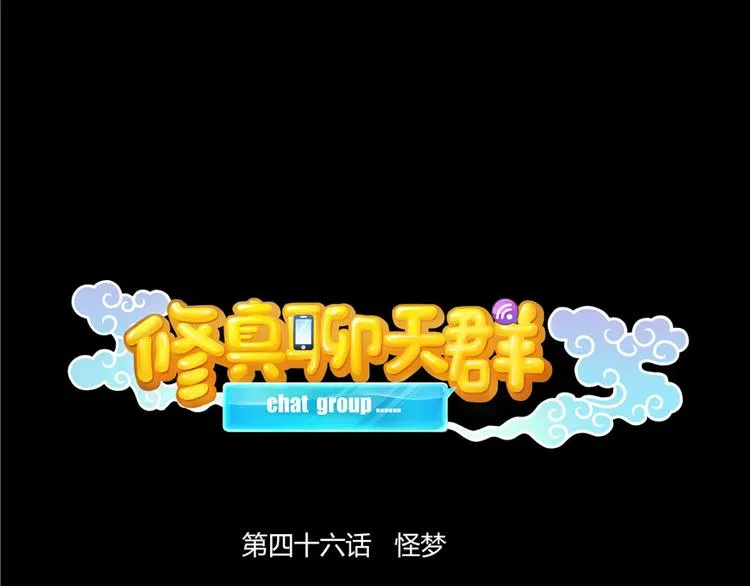第46话 怪梦 第20页