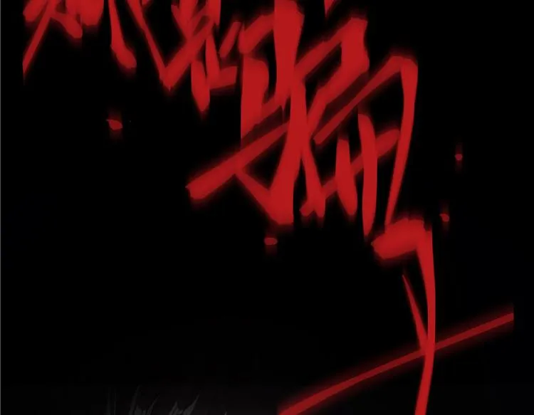 第46话 怪梦 第81页