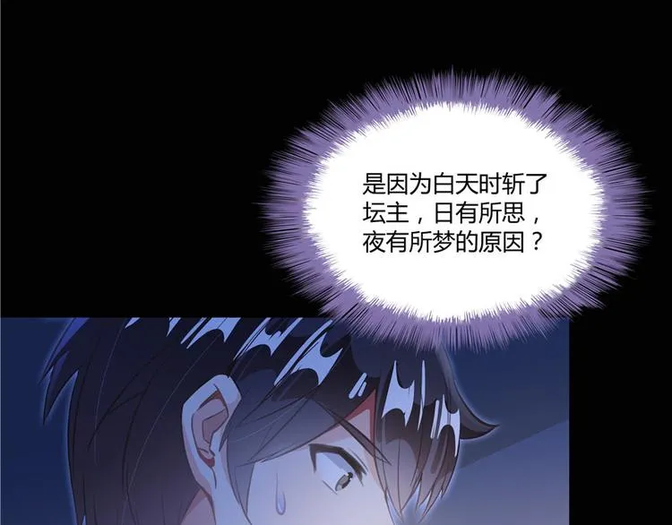 第46话 怪梦 第104页