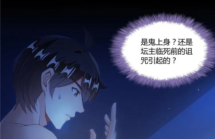 第46话 怪梦 第109页