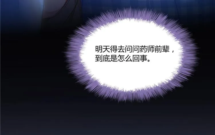 第46话 怪梦 第111页