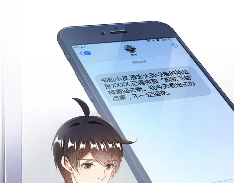 第46话 怪梦 第123页